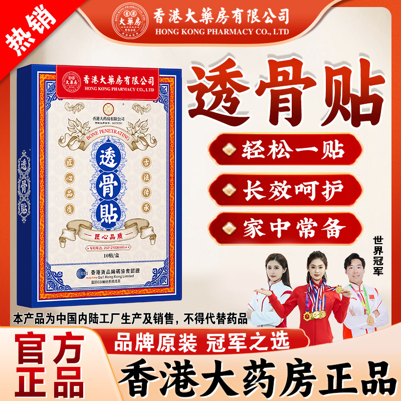 拍1发8【香港大药房有限公司】透骨贴草本肩颈腰透气中老年草本膏贴