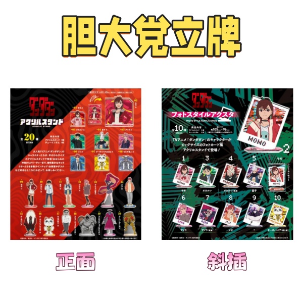 【胆大党】正面&斜插立牌 潮玩盲盒拆卡