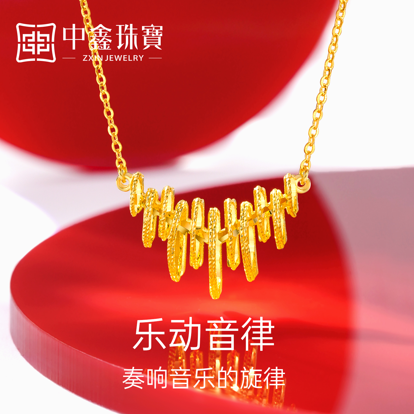 【中鑫珠宝】5G工艺项链律动音符锁骨链足金项链首饰女款新款 HL467