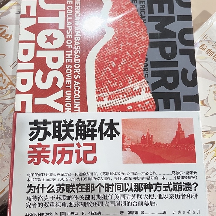 苏联解体亲历记全新