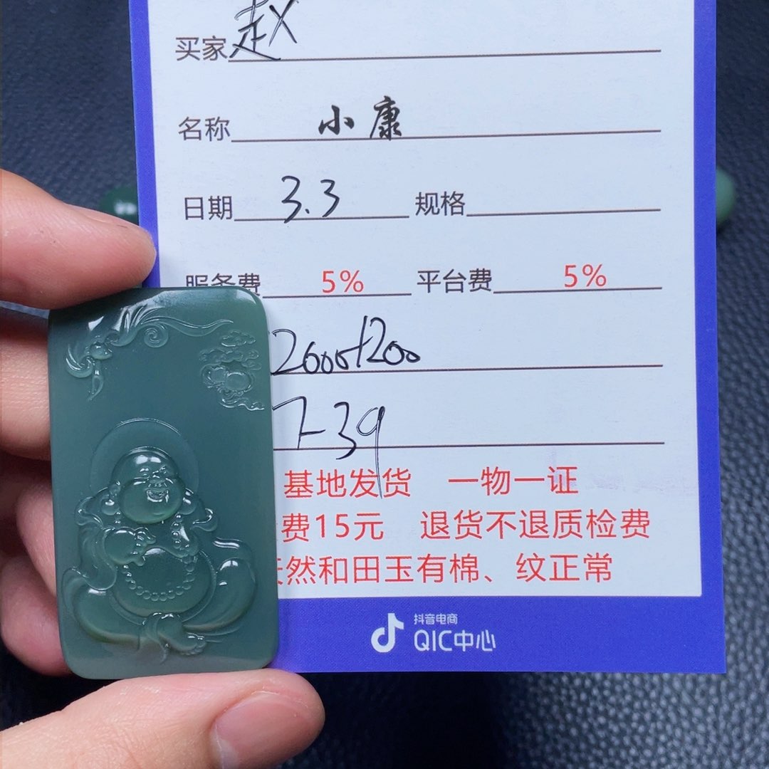 和田玉挂件未镶嵌赵