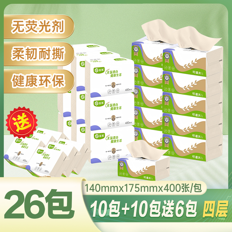 【圣泉】买二十包送六包白绿清新四层加厚400张柔软亲肤一次性纸抽