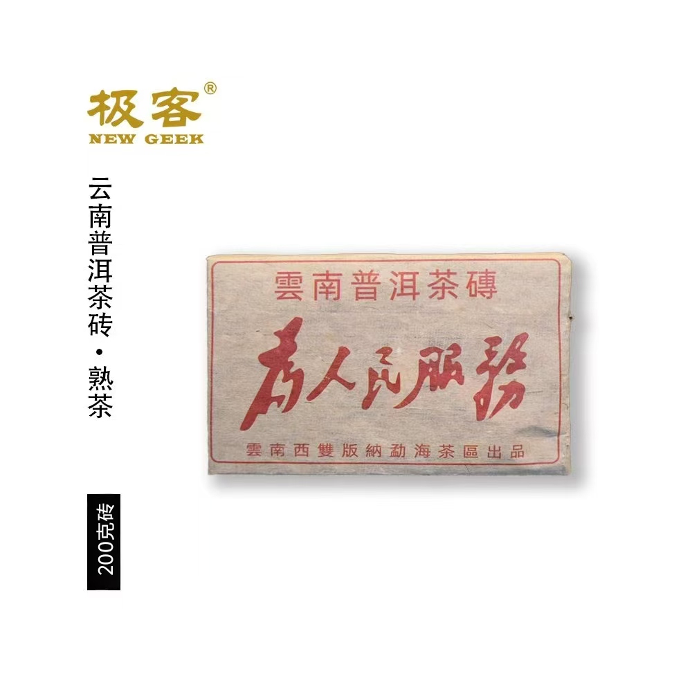 普洱茶熟茶 原料2009年为人民服务 200g 0102