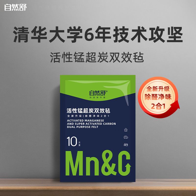 自然舒除甲醛活性锰超炭双效净味除醛家有卧室装修除异味强力型
