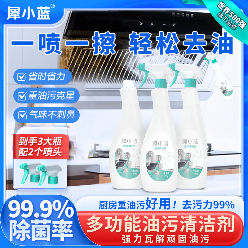 犀小蓝油污净厨房神器重油污清洁剂油烟机清洗剂多功能强力去油王