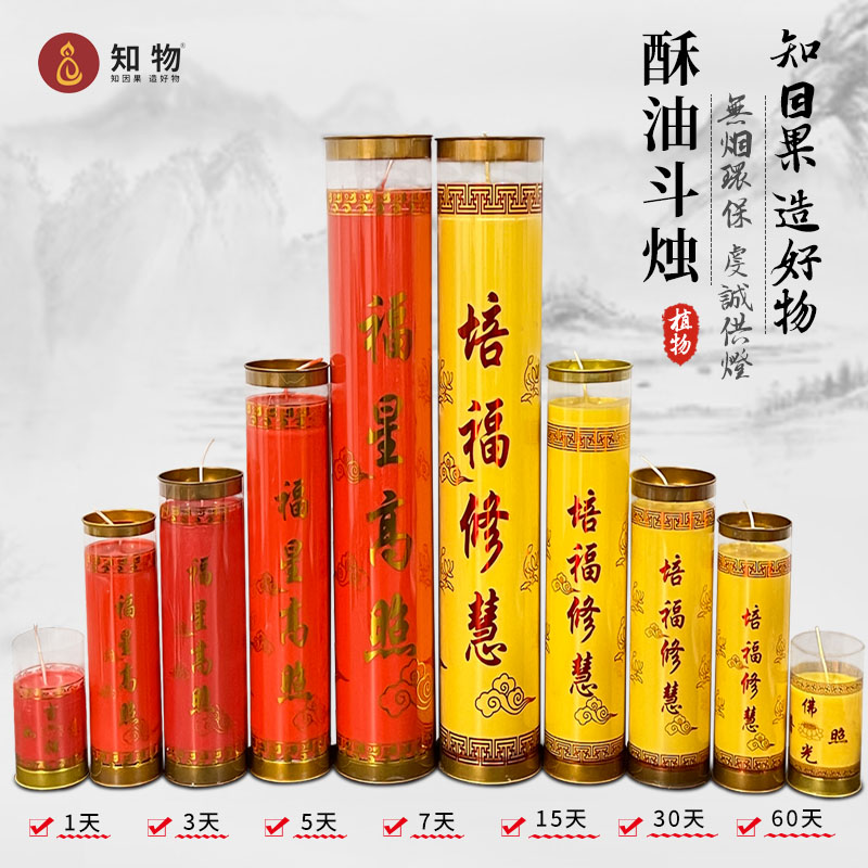 福星高照1/3/5/7/15天无烟酥油灯七天斗烛吉祥如意供佛灯知物厂家