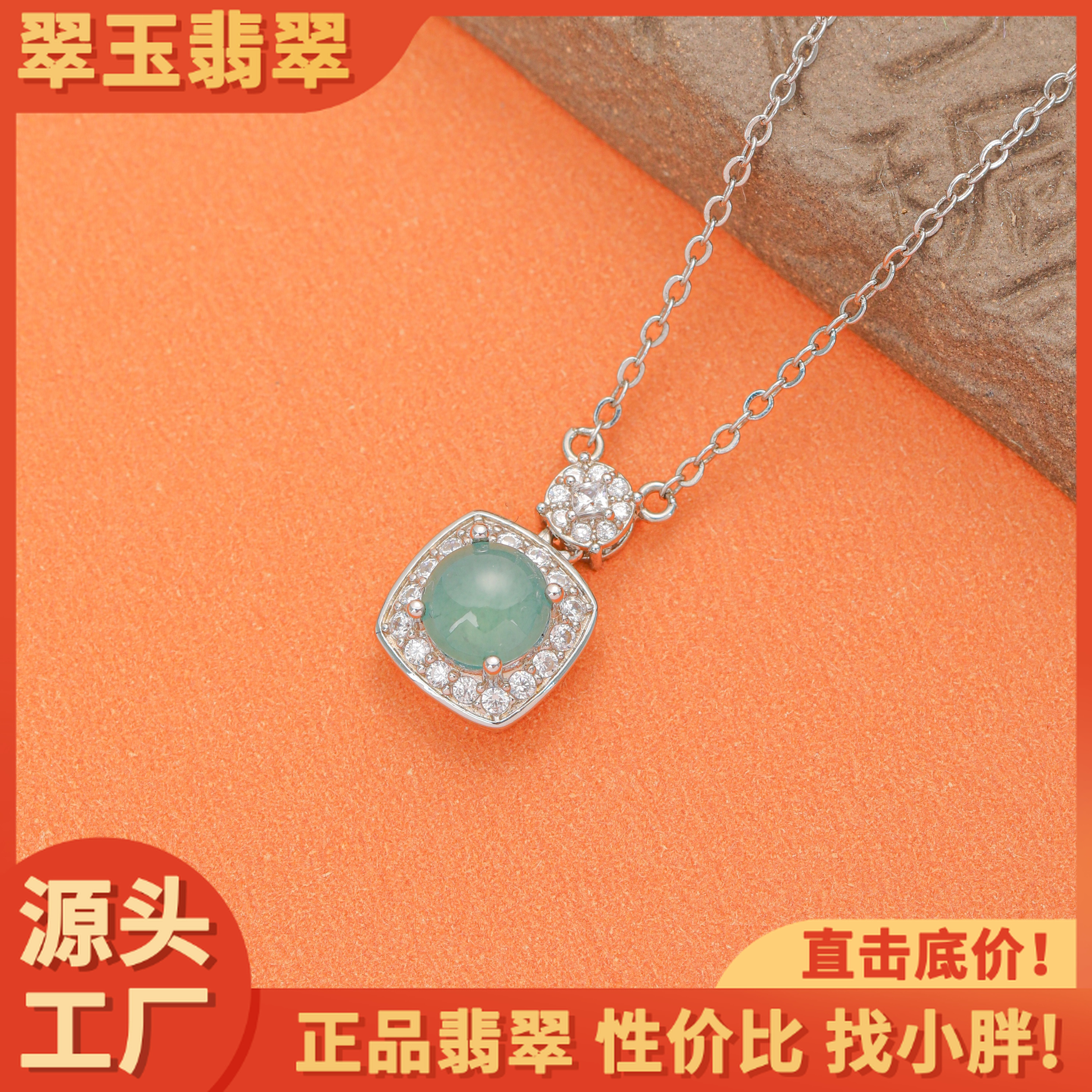【翠玉翡翠】天然A货翡翠蛋面方糖款锁骨链翡翠吊坠镶多样性发1