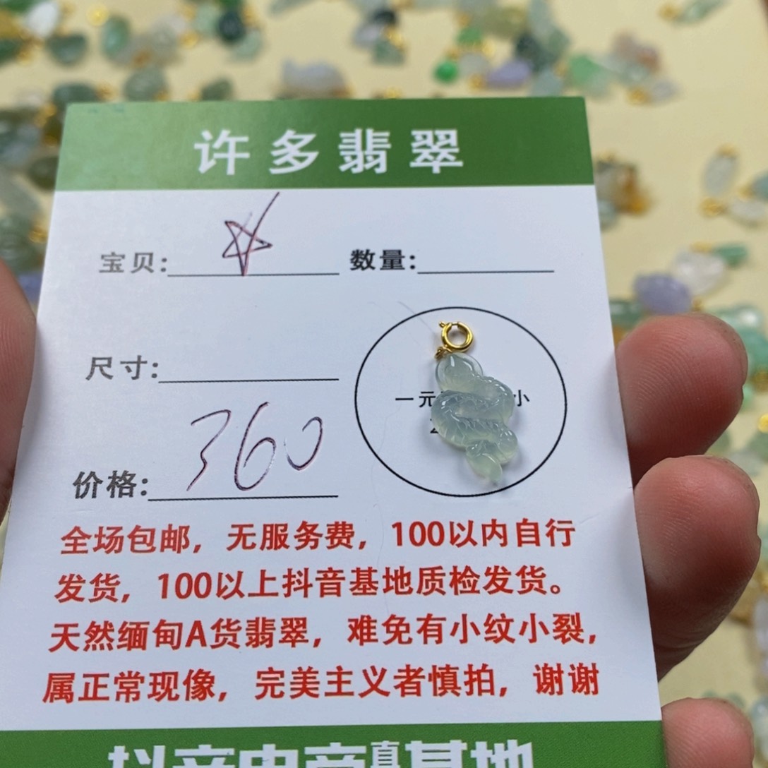 翡翠挂件未镶嵌?小蛇滴留