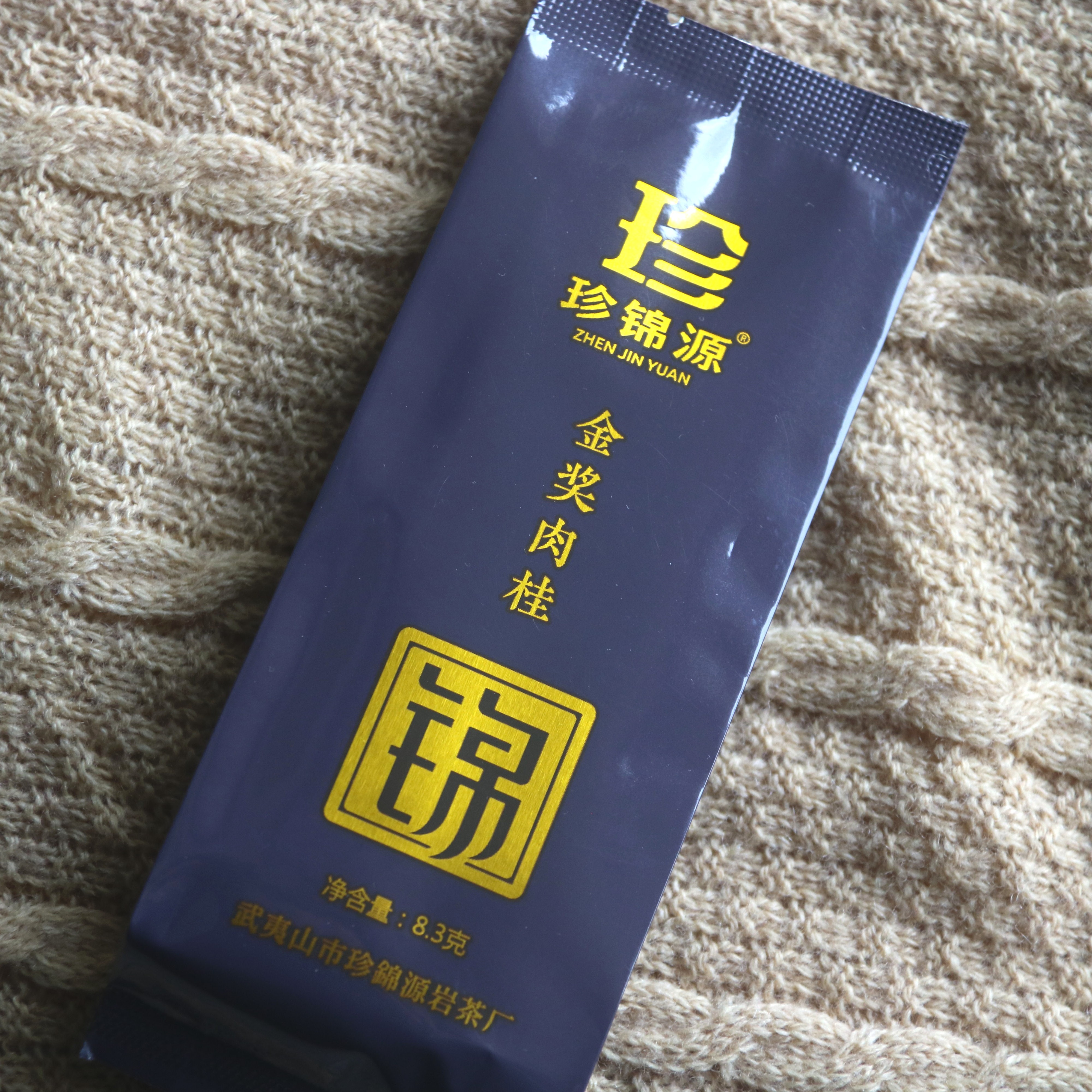  金奖肉桂 珍锦源·锦系列 正岩茶 武夷岩茶木质香品鉴装 伴手礼