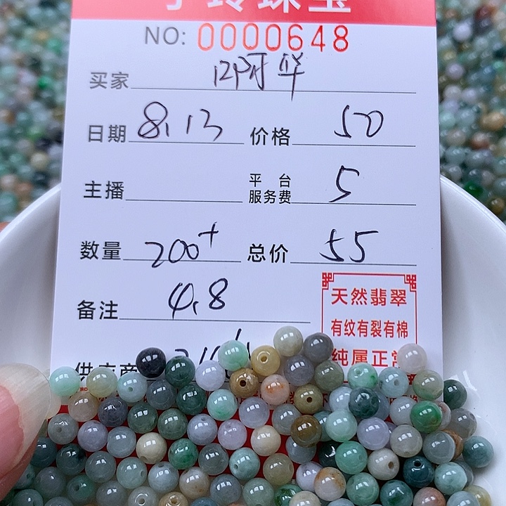 ****华翡翠散珠珠子。   