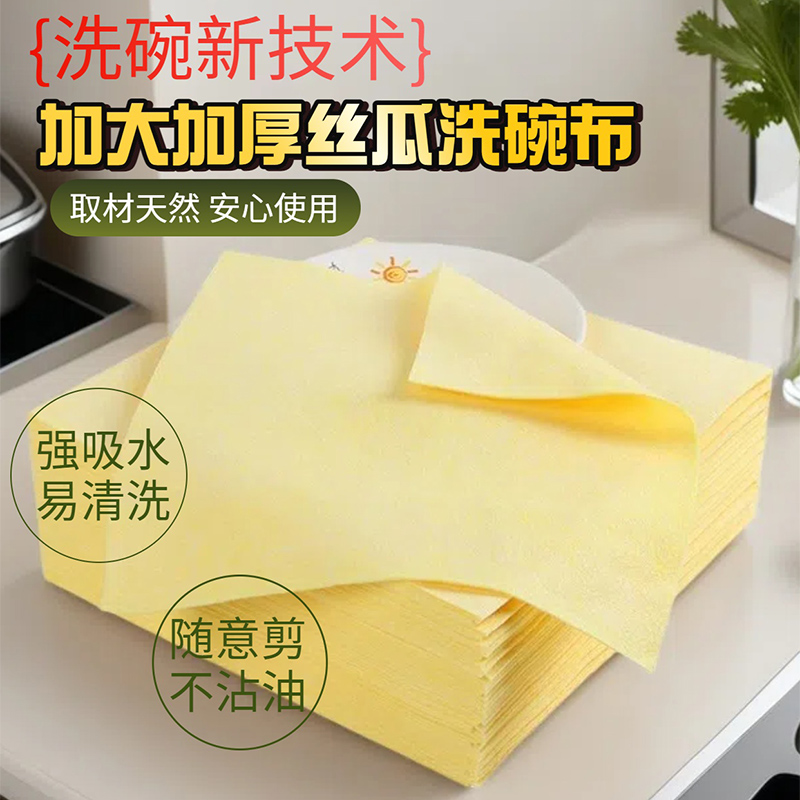 黄色加厚丝瓜抹布 不沾油洗碗布 丝瓜抹布吸水洗碗布用多大剪多大