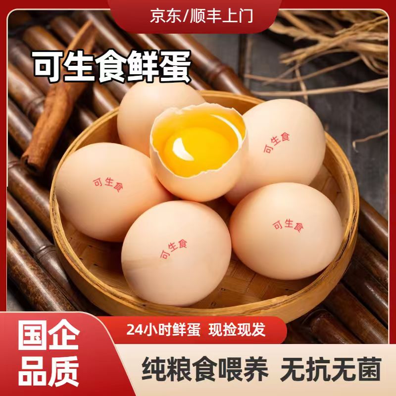 顺丰京东50枚5斤营养可生食新鲜孕婴土鸡蛋无抗无激40枚50枚鲜蛋