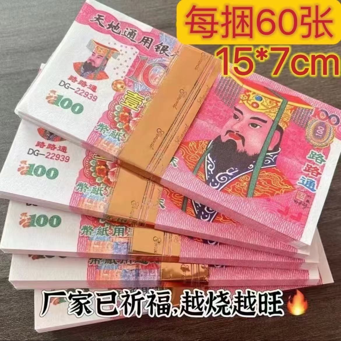 天地银行大面值高质量用品烧纸火烧可用于尽孝表达心意
