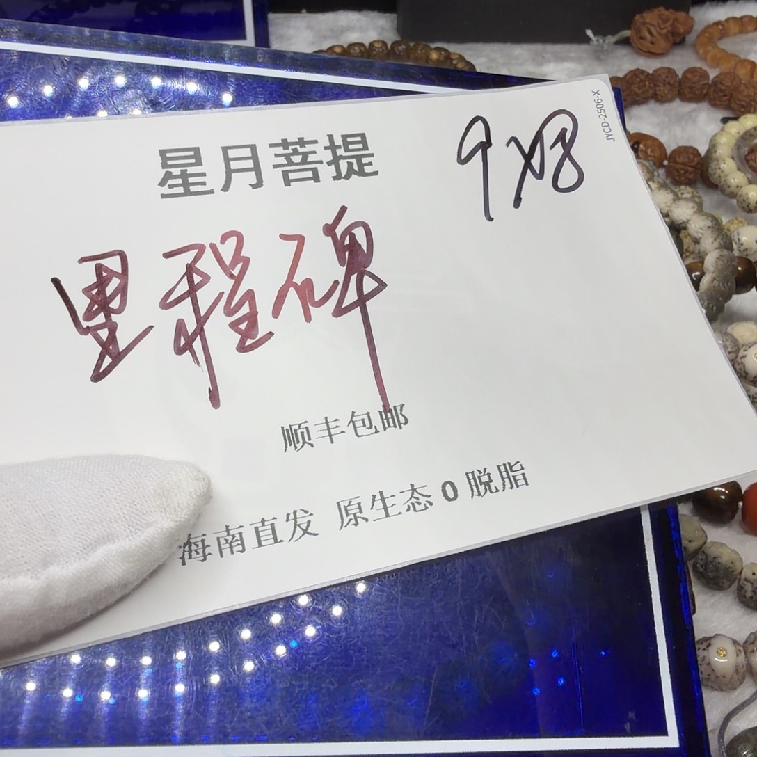 吊坠星月菩提xy777