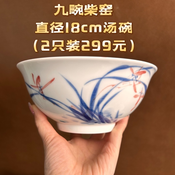 柴窑2只装景德镇古法柴窑九畹柴窑直径18cm兰花纹饰汤碗