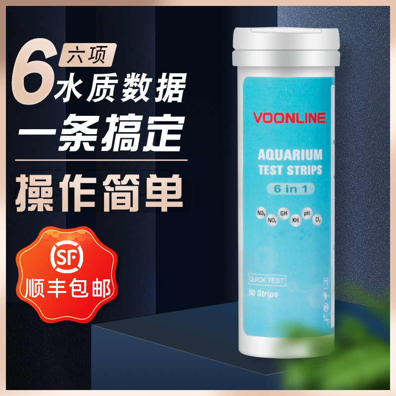 VOONLINE/沃韦朗水质检测测试剂PH亚硝酸盐余氯GH KH测试纸六合一