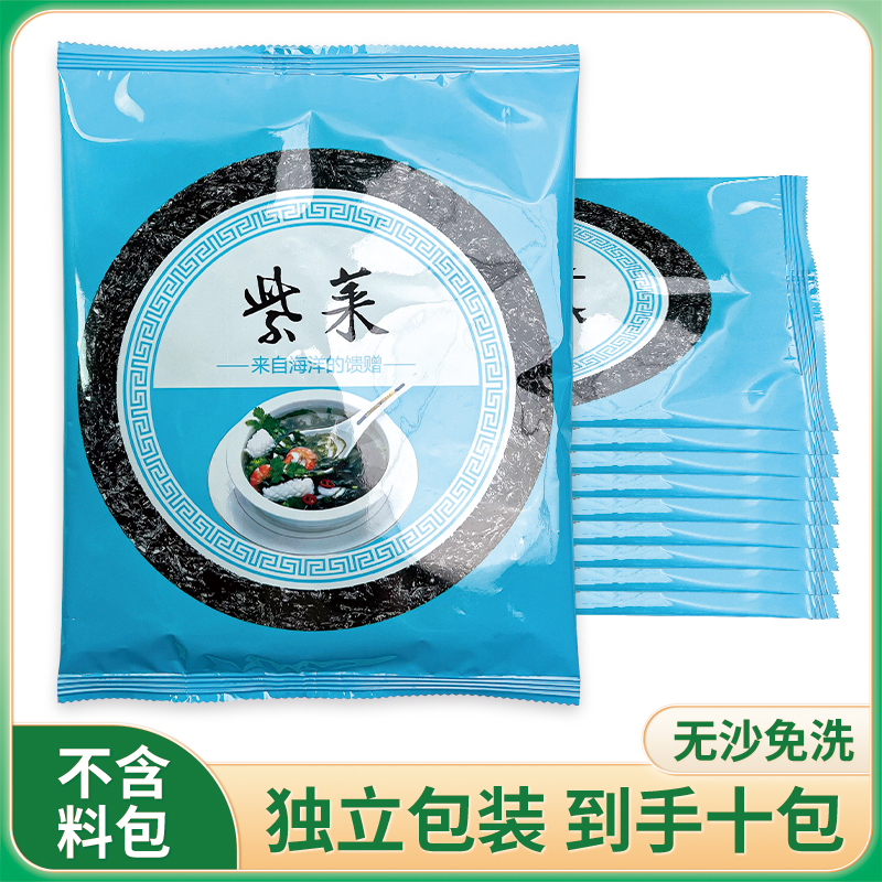 【抢10包活动】无沙免洗头水紫菜霞浦特产优质海鲜干货煲汤火锅