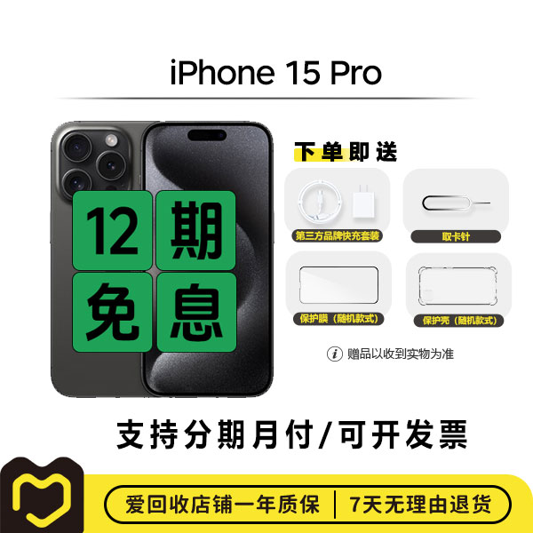 99新 Apple/苹果 【七夕活动12期】iPhone 15 Pro 国行正品二手手机