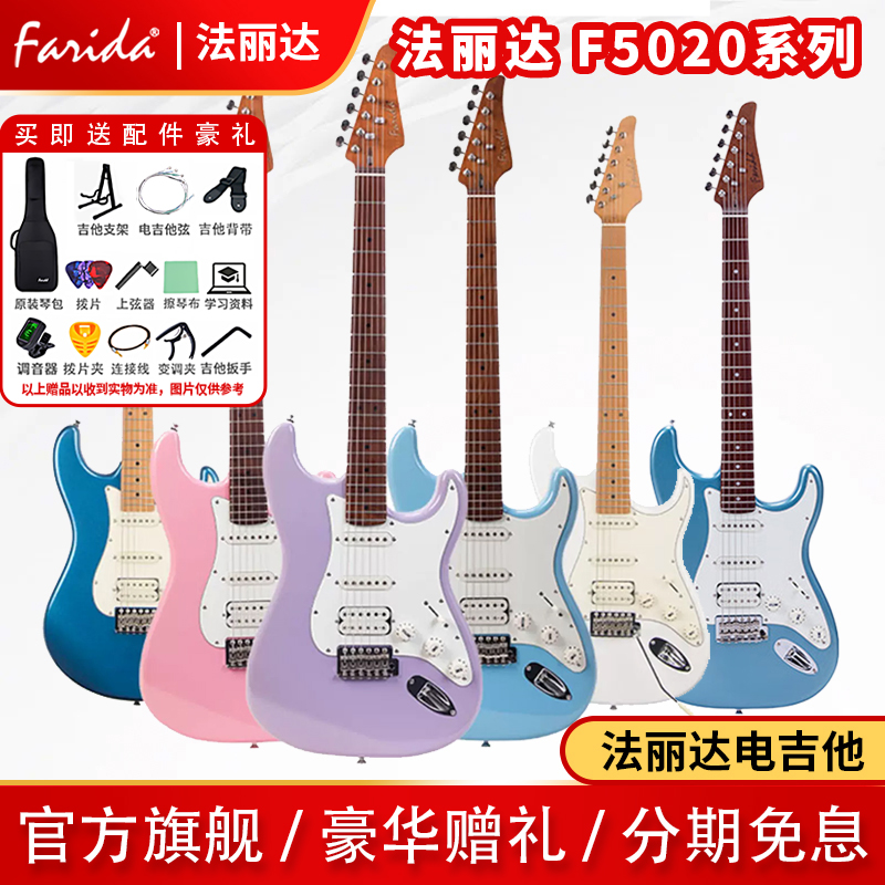 Farida/法丽达Farida法丽达F5020/F3050单单双初学入门电吉他推荐