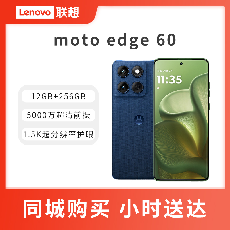 联想moto 摩托罗拉edge 60手机 12+256/12+512 蓝调苏打/青提冰茶手机小时达