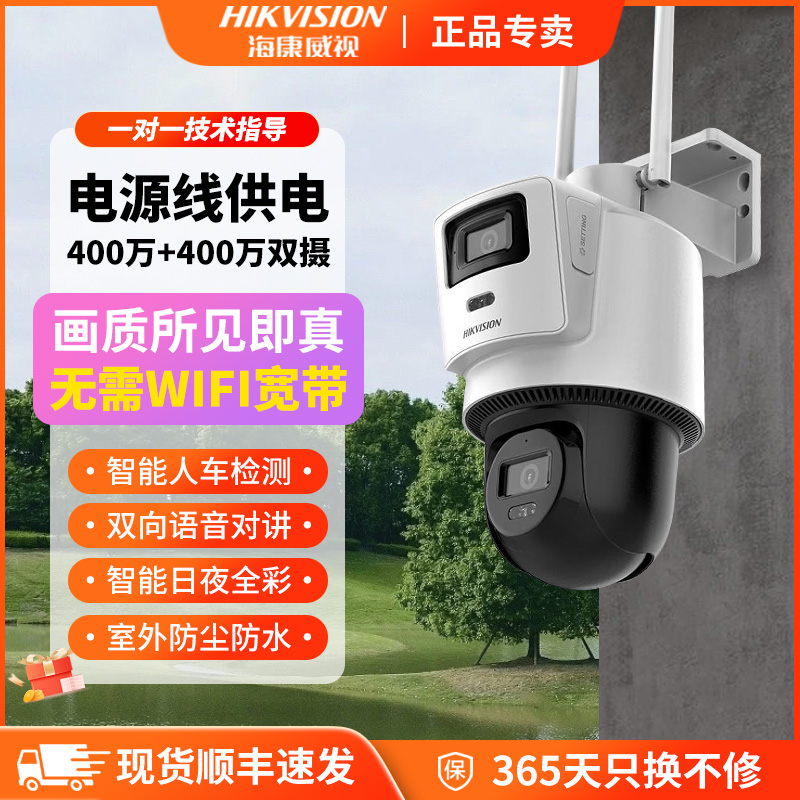 海康威视监控摄像头360度无死角双摄影语音对讲室外防水果园鱼塘