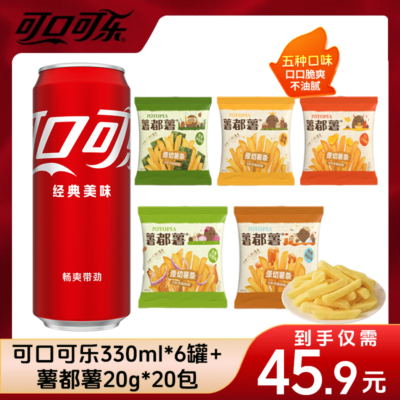 可口可乐330ml*6+薯都薯20g*20