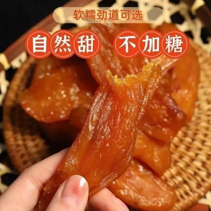 【买一斤送一斤】助农倒蒸红薯干原味果脯软糯小零食