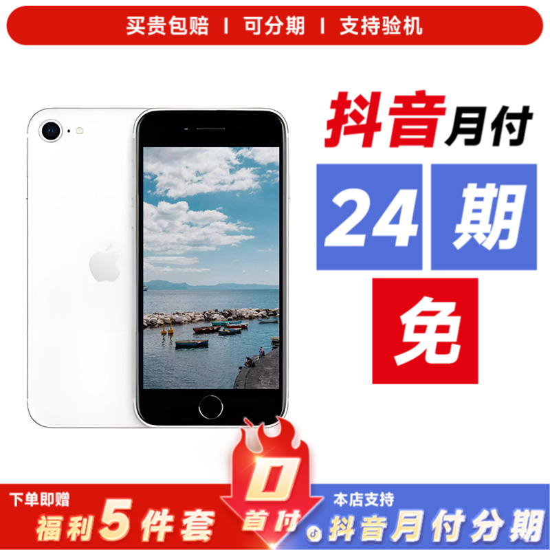 9新 Apple/苹果 【24期免息】苹果SE2 国行正品 二手苹果手机