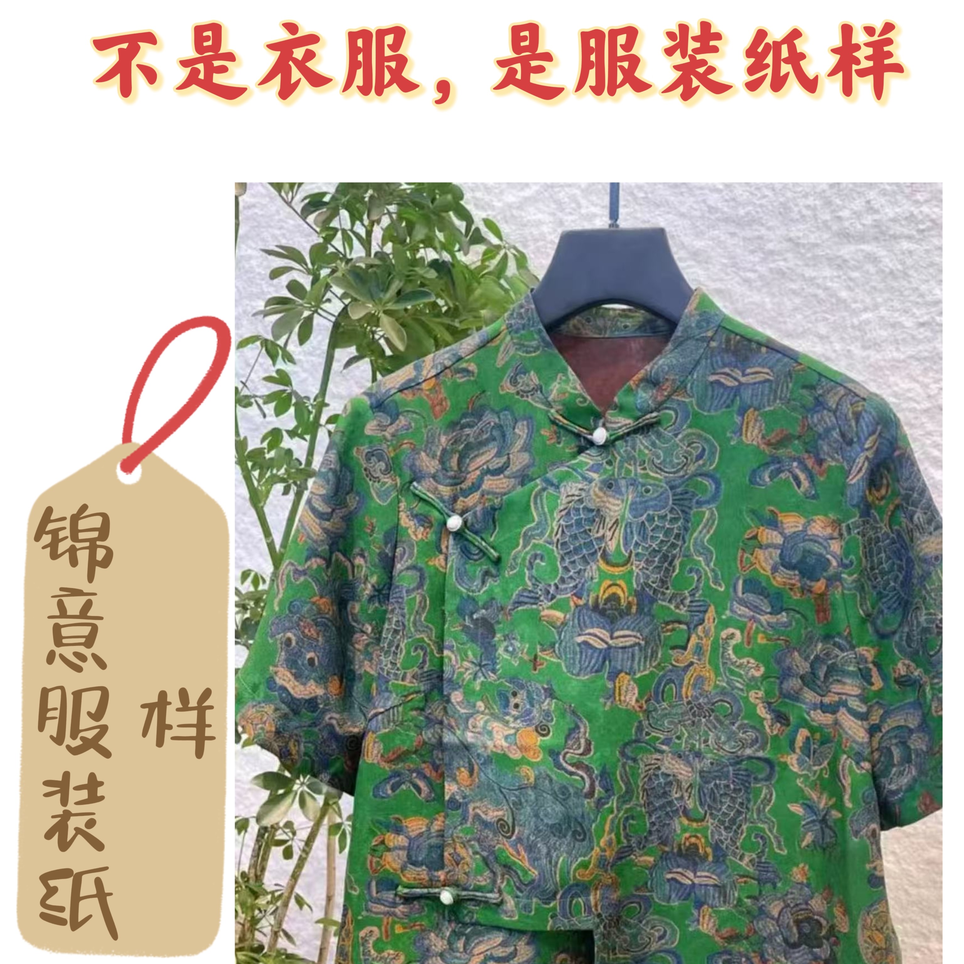 801款  服装纸样裁剪图新中式偏襟送长袖上衣纸样