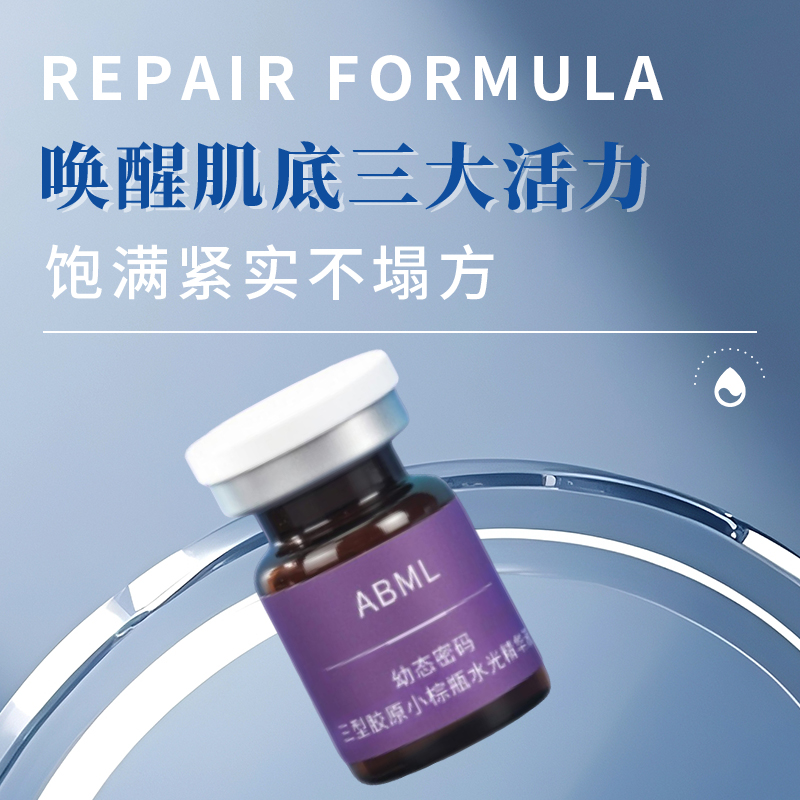 【重组三型胶原蛋白】水光液补胶原k皱紧致高级vevt胶原膜正品