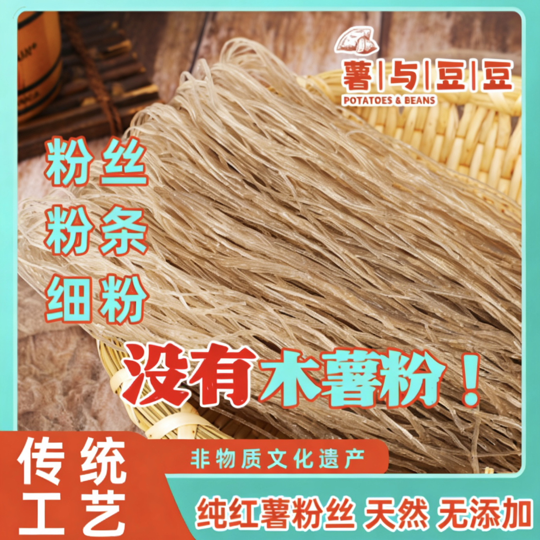 红薯粉丝粉条无木薯细粉优选地瓜红苕制作农家吸汁软糯容易煮易熟
