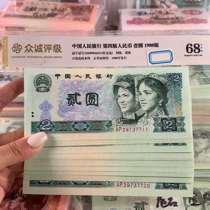 802绿钻十连号，号码无4全新