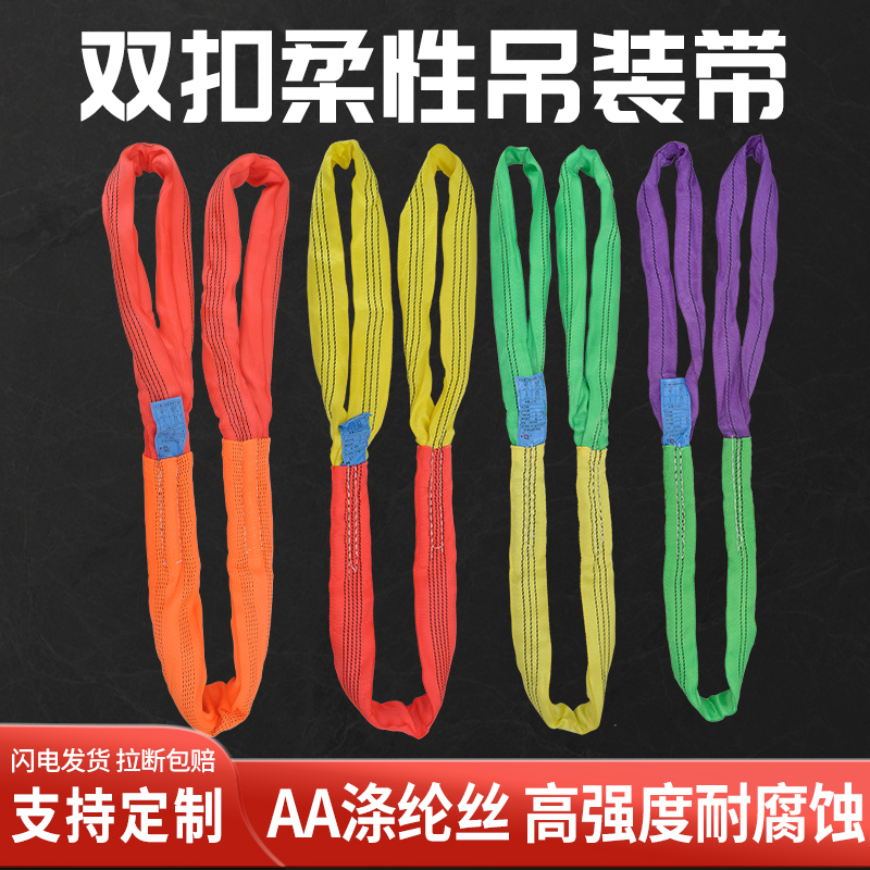 2直播间活动！15T彩色涤纶柔性双扣吊装带