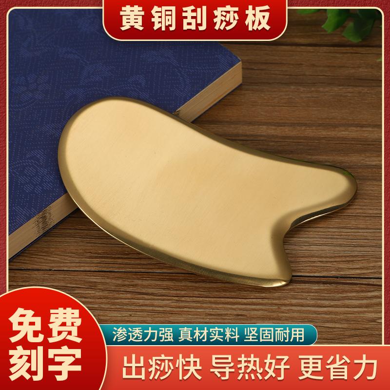 纯黄铜刮痧全身体通用面脸部颈椎部背部方板经络腿部按摩板家用