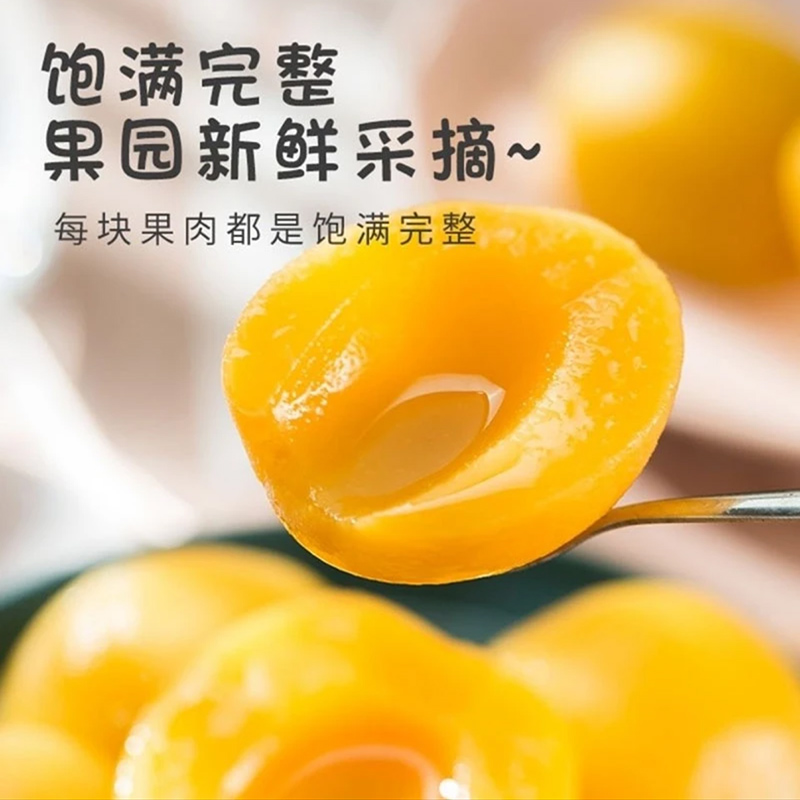 蒲城春雨甜桃黄桃罐头陕西新鲜水果罐头整箱礼盒装水果捞烘焙零食