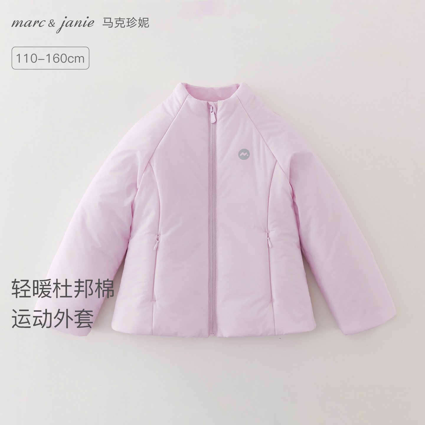 【2.3倍保暖】马克珍妮女童轻盈舒暖夹棉运动外套秋冬装新款551787
