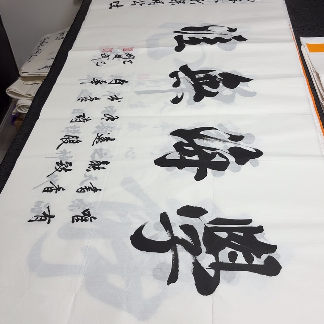 书法老师精品书法