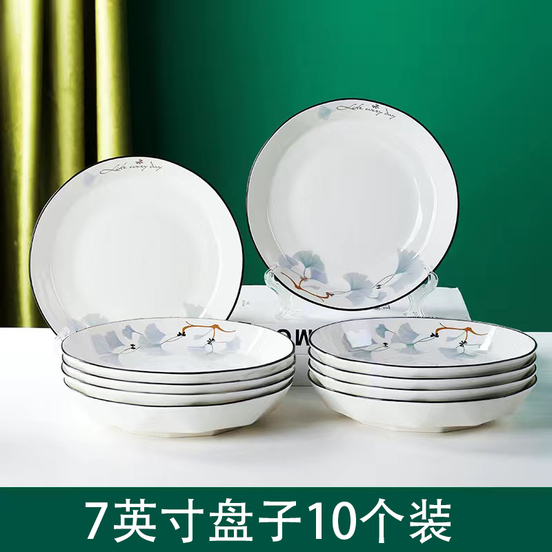 【新年换新瓷】美好时光10个装7英寸盘陶瓷餐具釉下彩圆盘