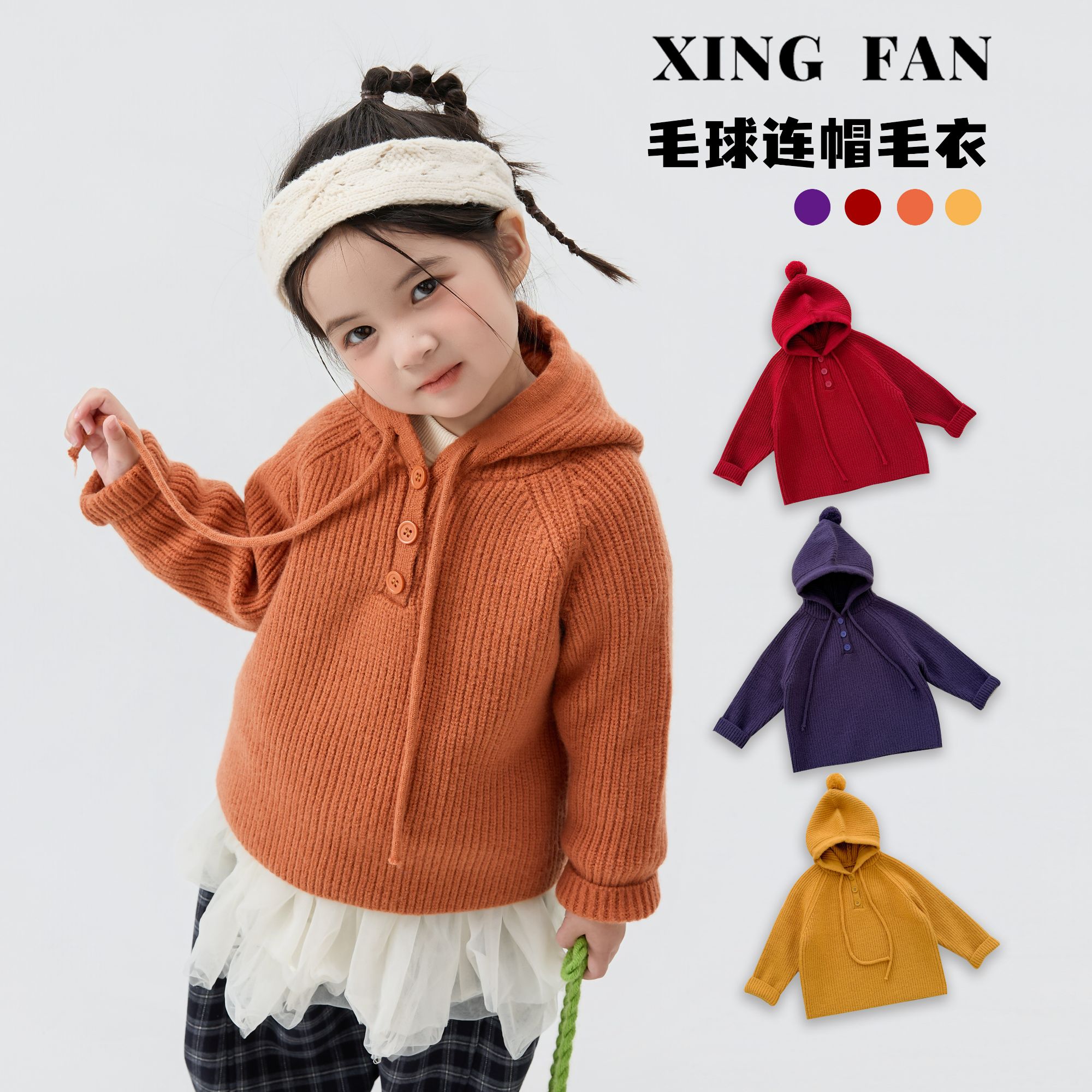 【现货】星范童装2025年秋冬装女童加厚连帽毛衣上衣252-XF-54701