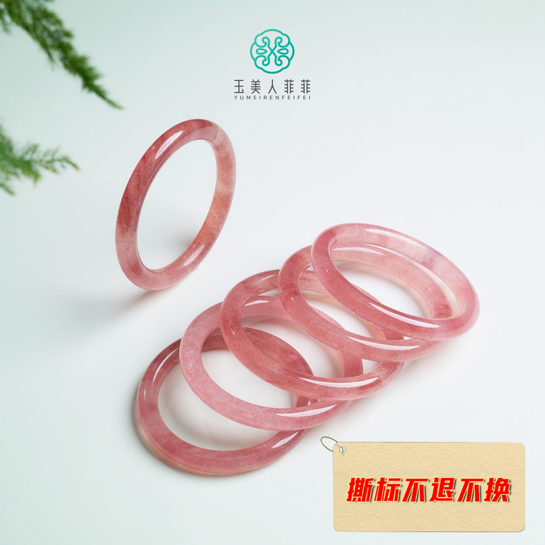 石惑珠宝^草莓晶圆条手镯-多样性发一