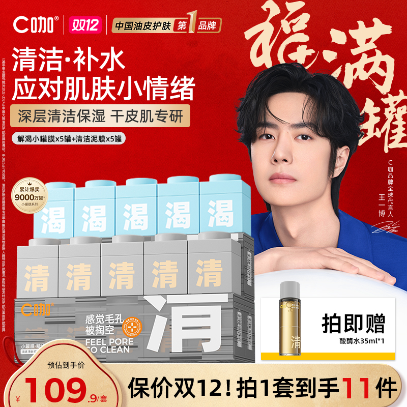 【补水保湿】C咖精华小罐膜山茶花面膜玻尿酸秋冬补水保湿舒缓护肤