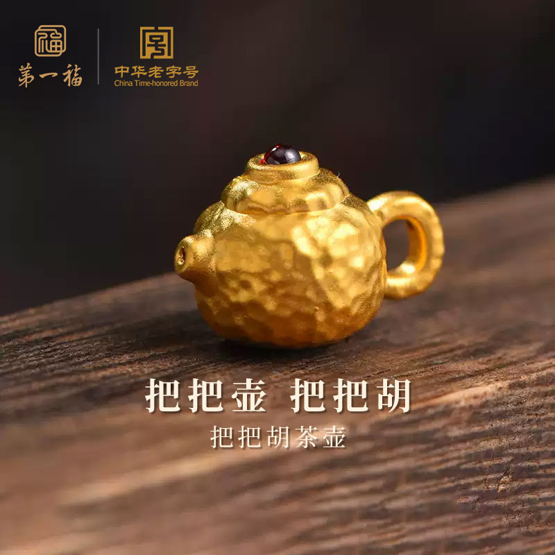 【第一福】足金把把胡黄金吊坠锤纹镶嵌小财壶挂坠茶壶项链送女友