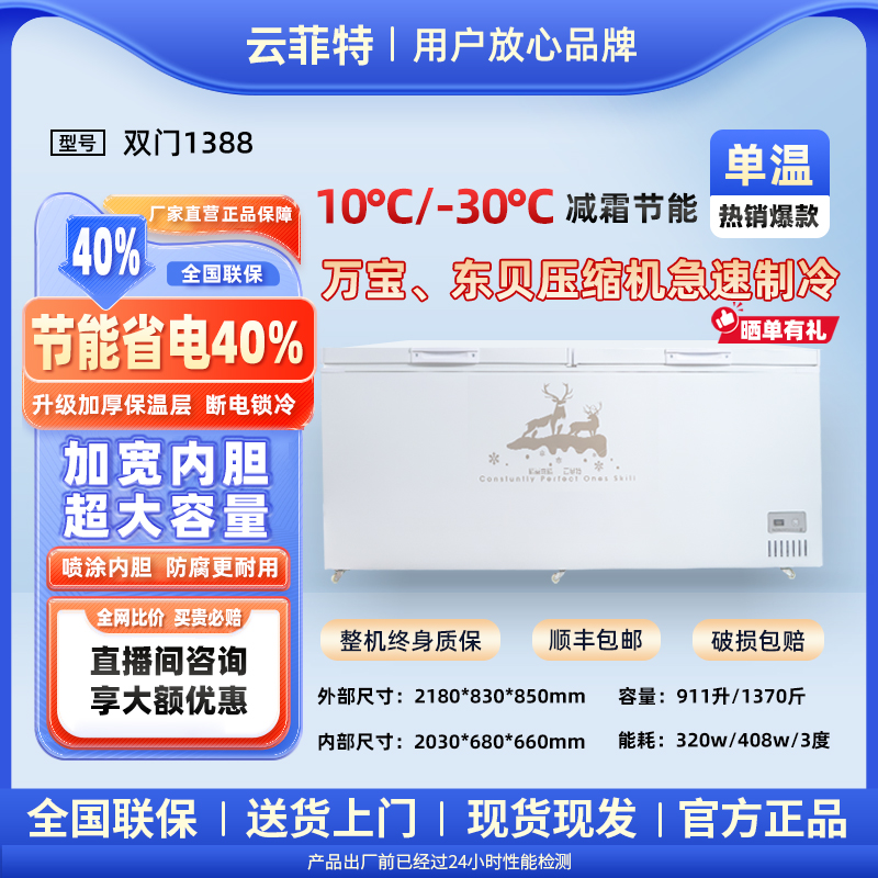 云菲特1388小型卧式冰柜商用大容量ai冰箱保鲜单温柜展示两用冷柜