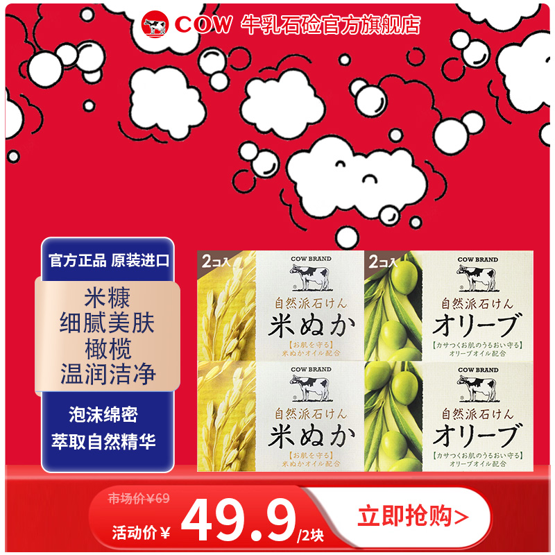 【直播间专属】COW/牛乳石硷自然派洁面皂米糠橄榄萃竹香古法洁面皂