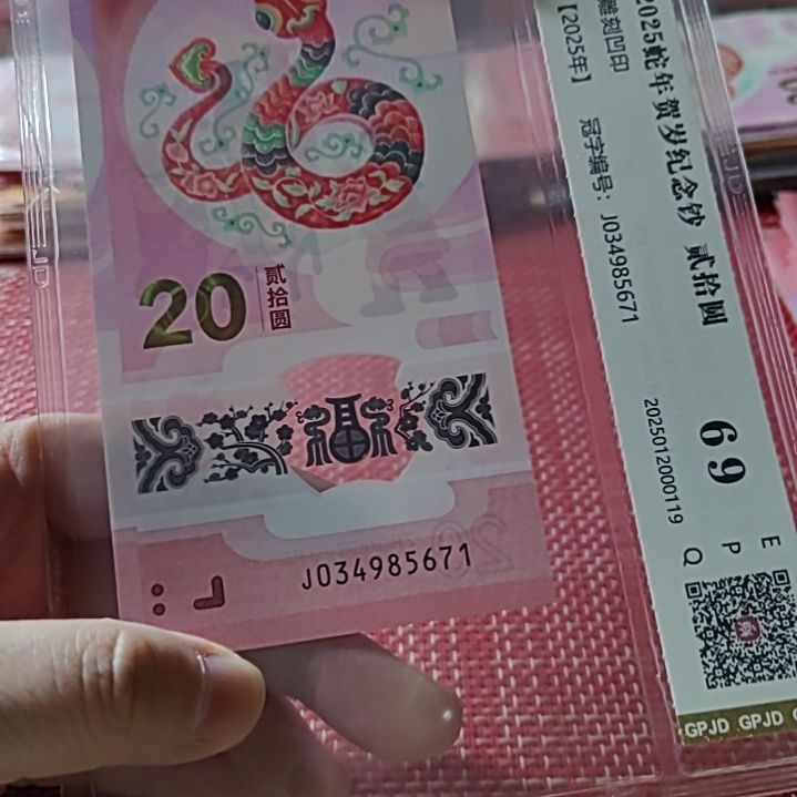 塑料小蛇钞乱蛇中间顺34985671评级