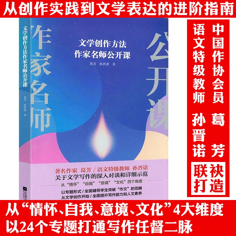 文学创作方法作家名师公开课正版书籍