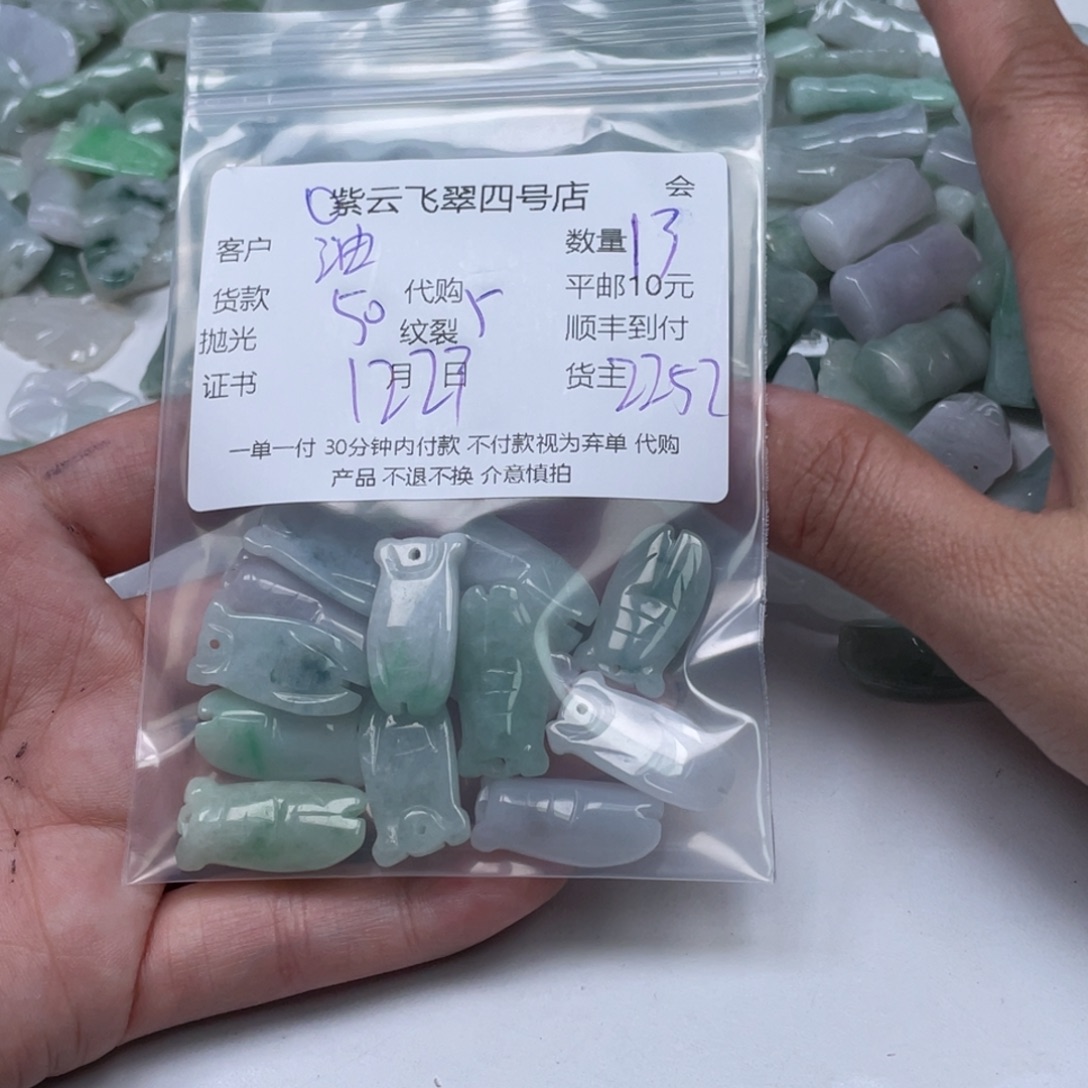 油***叔翡翠散珠翡翠吊坠