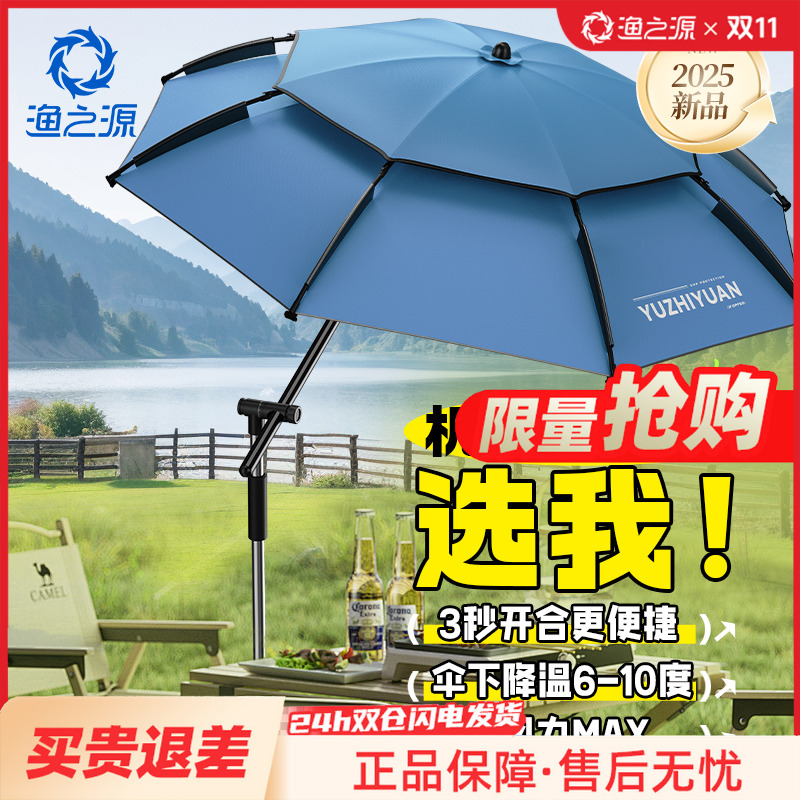 渔之源钓伞【2025加强机械臂】钓鱼伞雨伞户外专用拐杖伞防晒垂钓