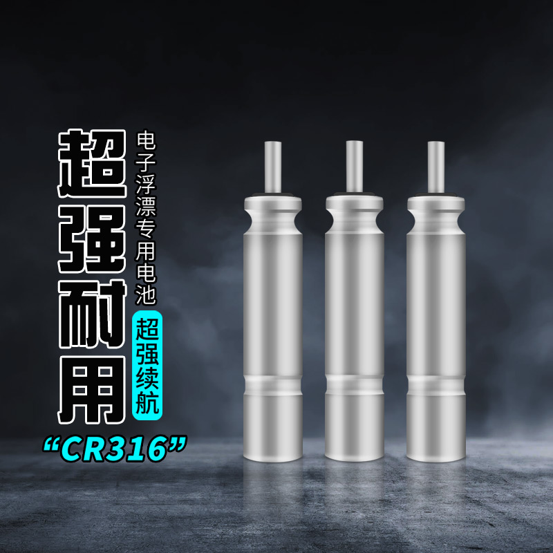 电子夜光漂电池CR316型号CR312型号CR425一版5枚套装鱼漂电池