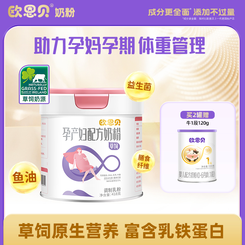 欧恩贝怀孕期备孕草饲奶源孕产妇调制哺乳孕妇配方牛奶粉孕妈418g